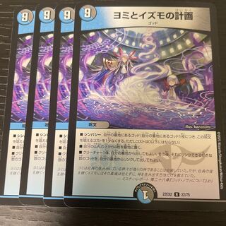 Yomi and Izumo's Plan R 22/75 Set of 4