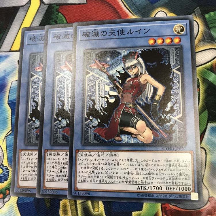 破滅の天使ルイン 3枚