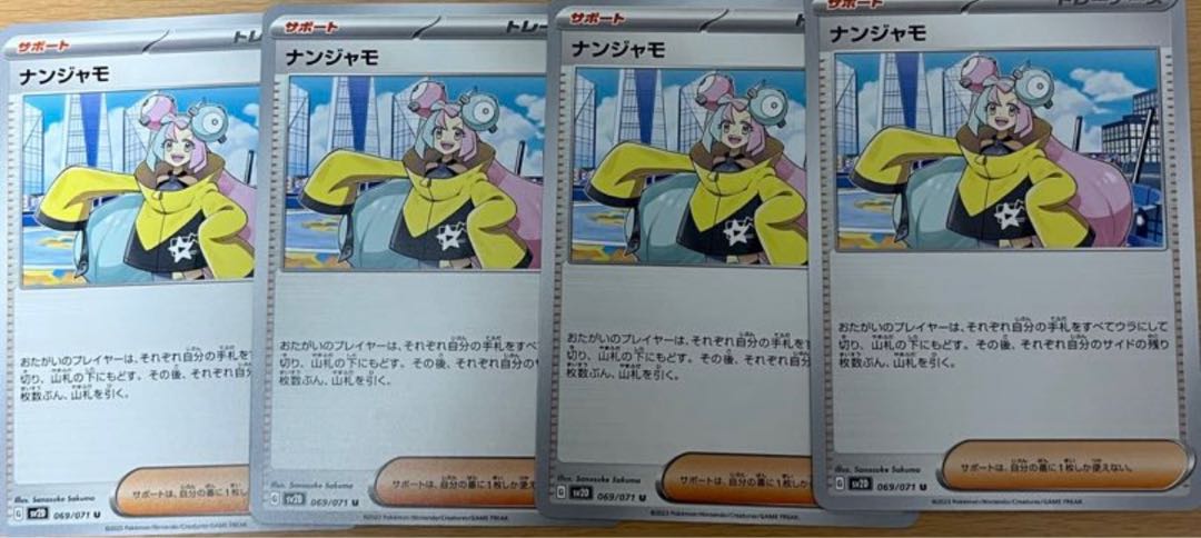 ナンジャモ U 069/071