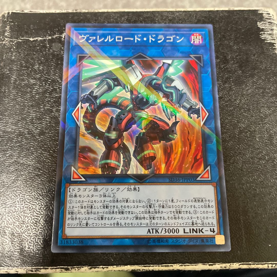 ヴァレルロード・ドラゴン パラレル ノーマル JPP03 1枚