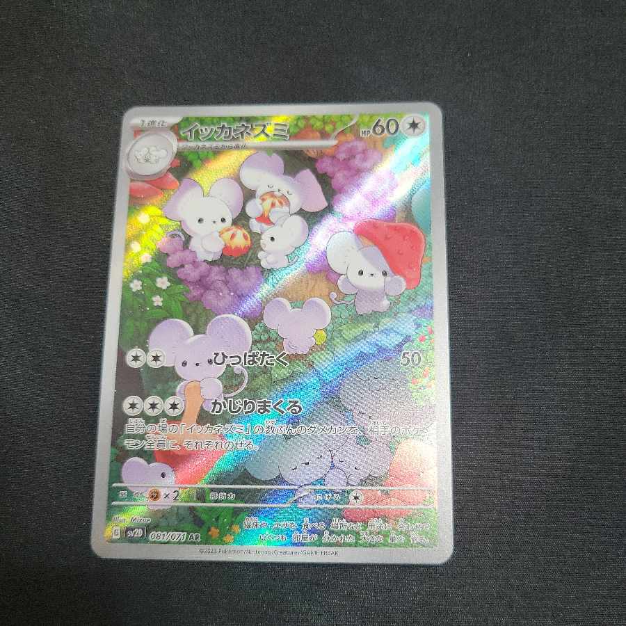 60 yen discount if purchased at the same time Ica Mouse AR 081/071