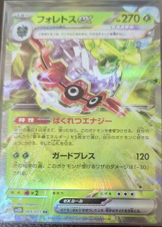 フォレトスex RR 005/071