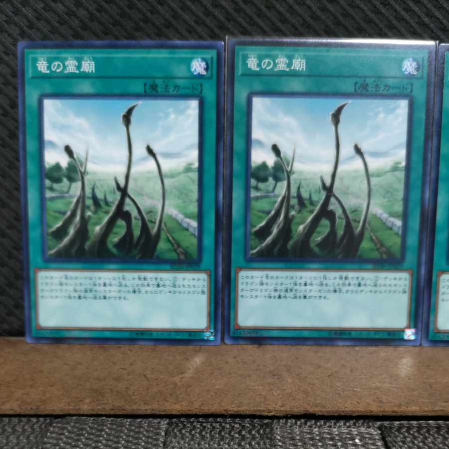 Popotan] Yu-Gi-Oh! #2092 Dragon Shrine - Normal - 3 copies