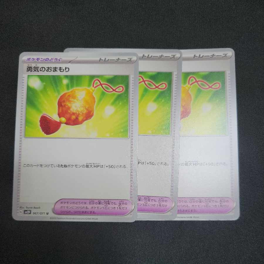 60 yen discount if purchased at the same time Courageous Mamori U 067/071