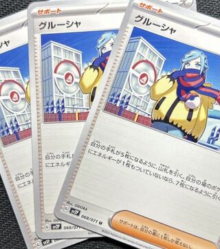 グルーシャ U 068/071