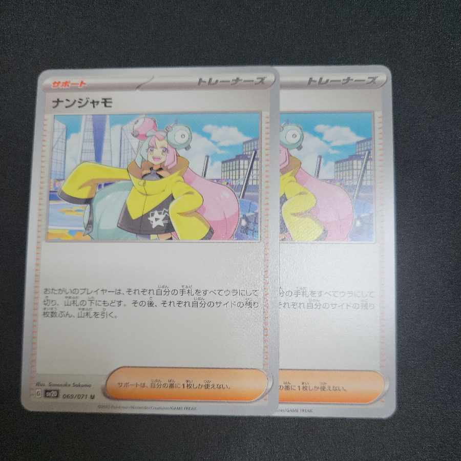 60 yen discount with simultaneous purchase Nanjamo U 069/071