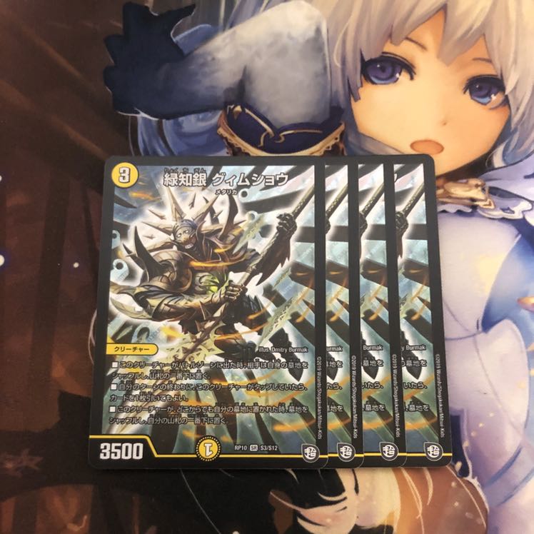 緑知銀 グィムショウ4枚