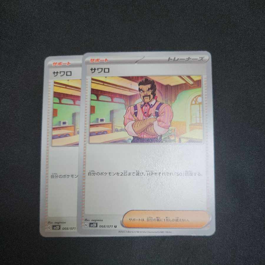 60 yen discount if purchased at the same time Sahuaro U 068/071