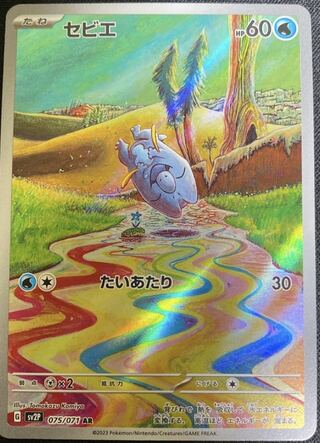 セビエ AR 075/071