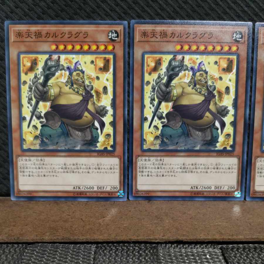 Popotan] Yu-Gi-Oh! 1605 Cataclysmic Crusted Calcifida, normal, 3 copies