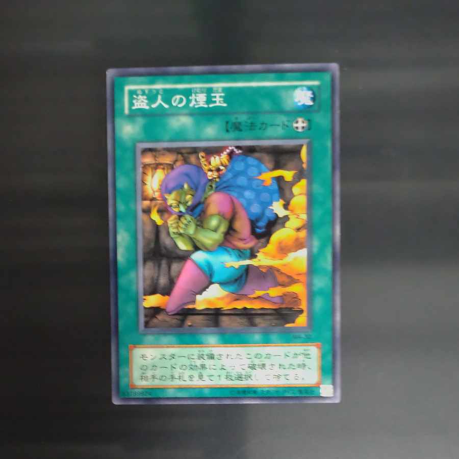 Smoke Grenade of the Thief Normal MA32