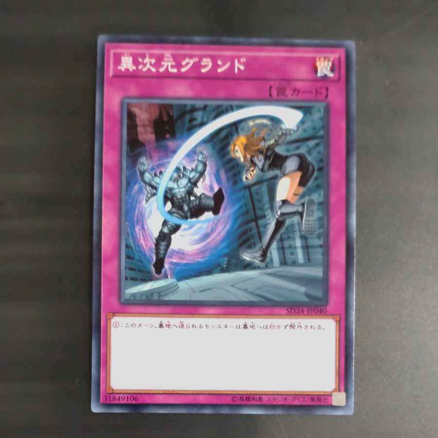 Different Dimension Ground Normal JP040 [Korindo