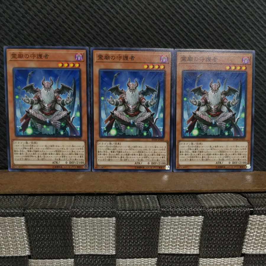 Popotan] Yu-Gi-Oh! 541 Keeper of the Shrine 3 Normal