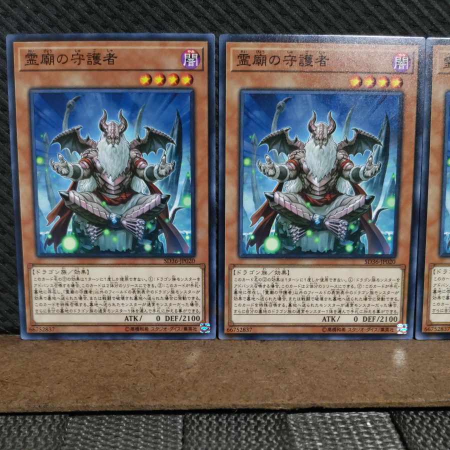 Popotan] Yu-Gi-Oh! 541 Keeper of the Shrine 3 Normal