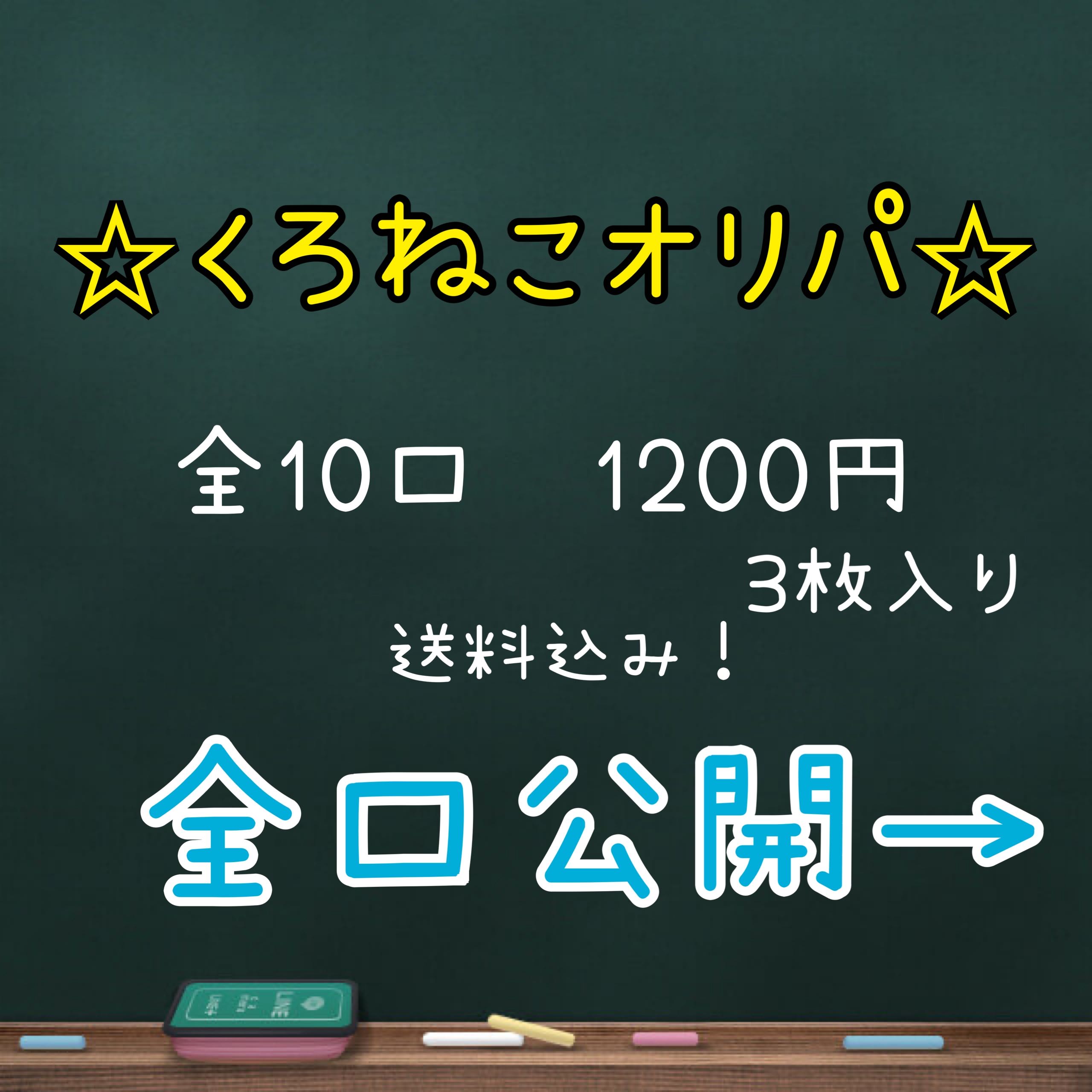 Kuroneko Oripa Limited to 10 units in total!