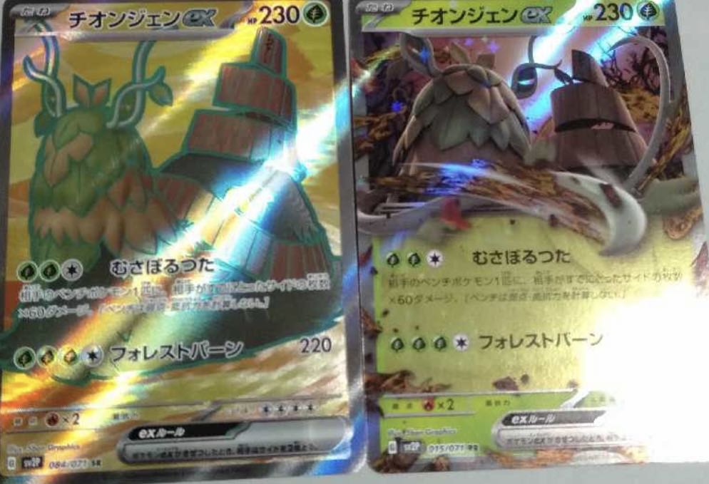 Thiongene ex SR 084/071