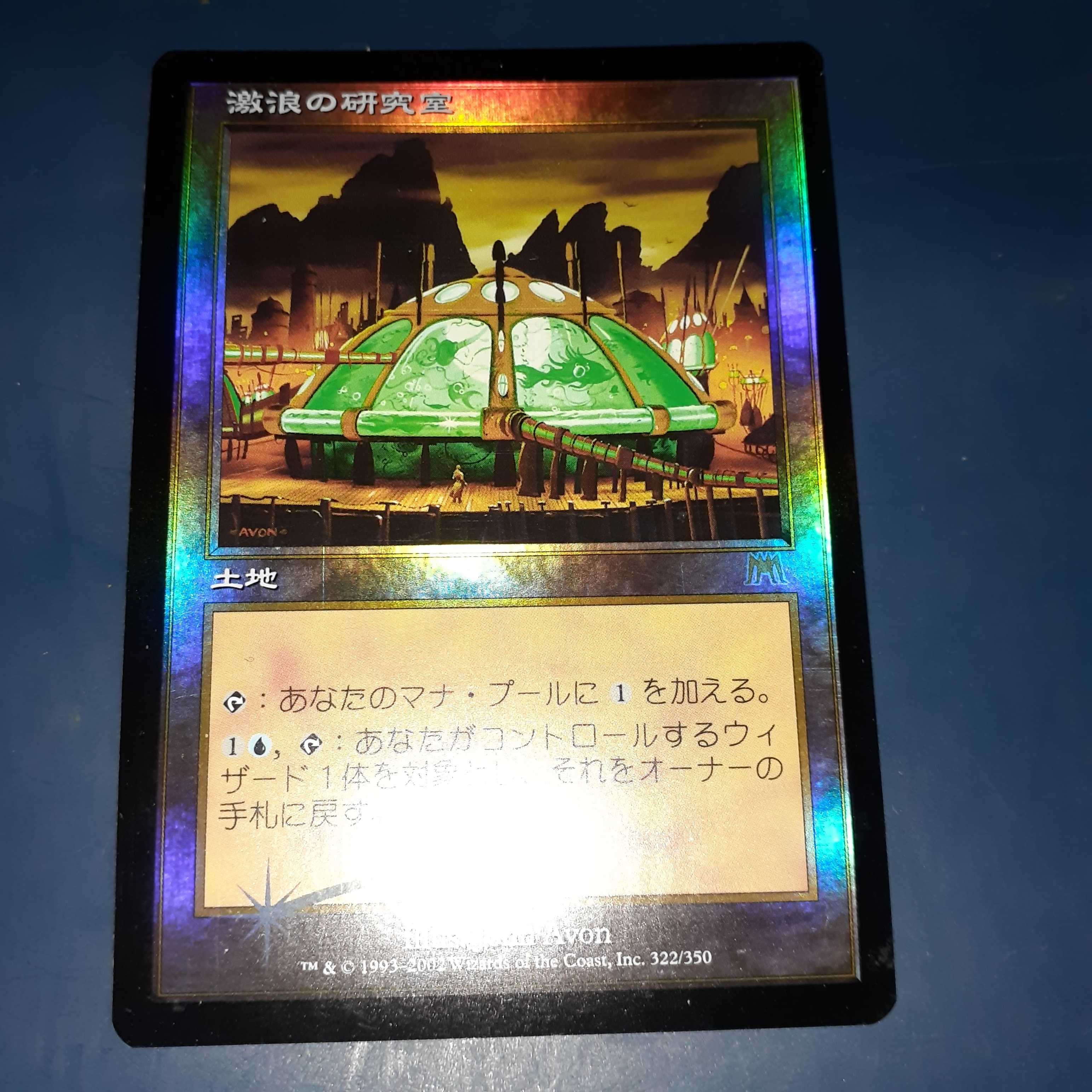 FOIL・激浪の研究室