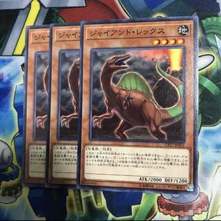 ジャイアントレックス 3枚