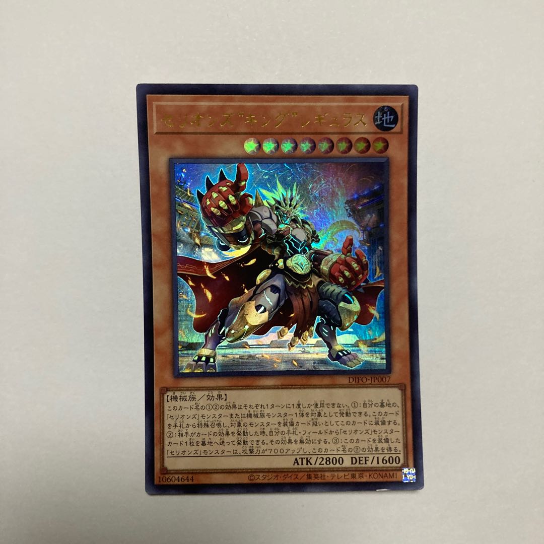 Therions "King" Regulus Ultra Rare JP007