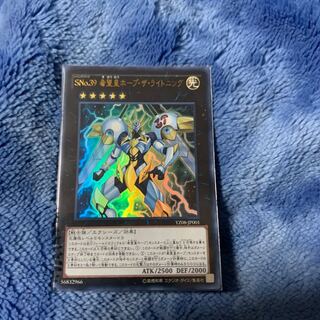 SNo.39 希望皇ホープ・ザ・ライトニング