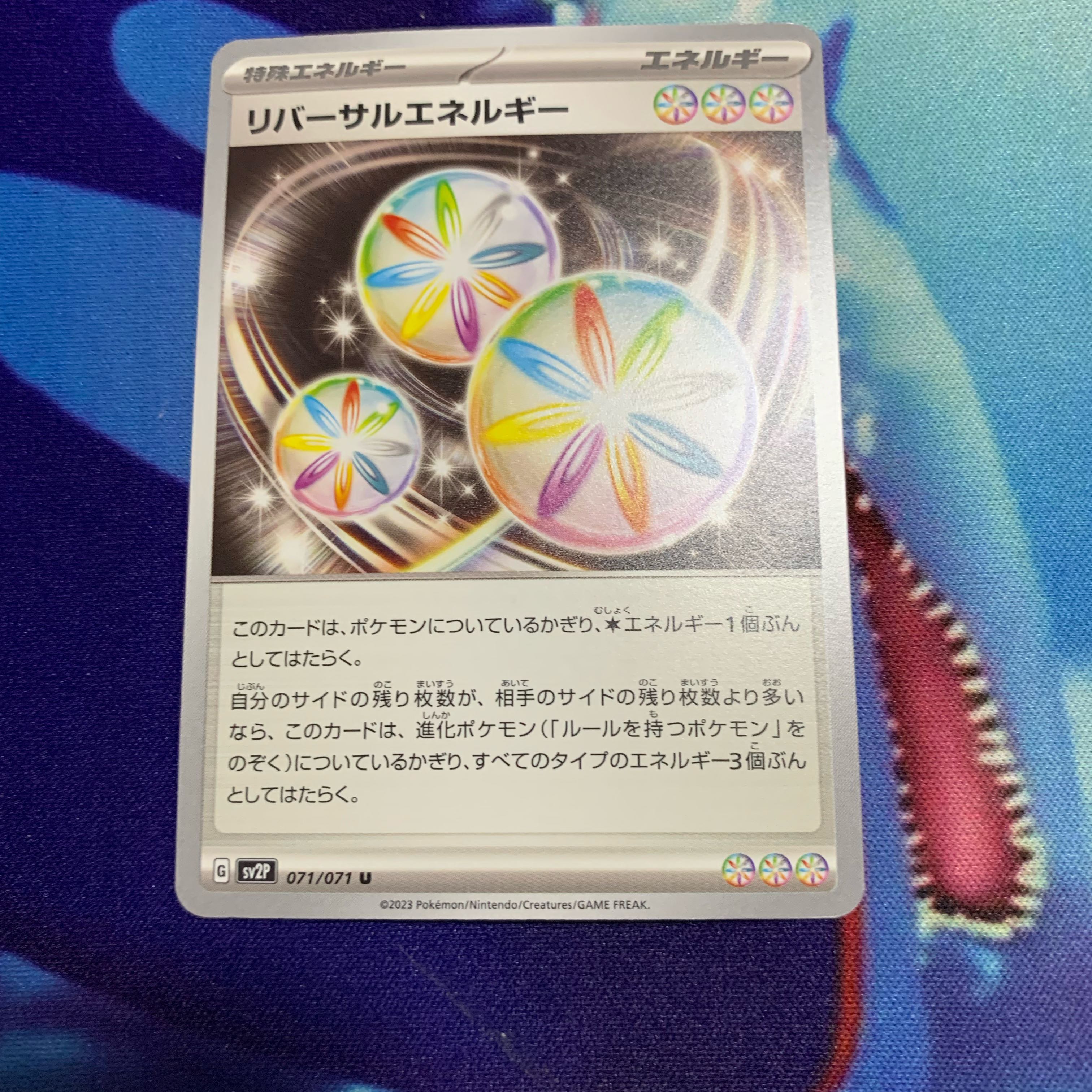 【他出品あり】リバーサルエネルギー U 071/071