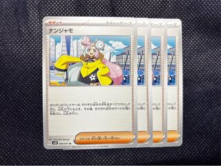 ナンジャモ U 069/071 1枚