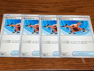 Otodoke Drawn U 066/071