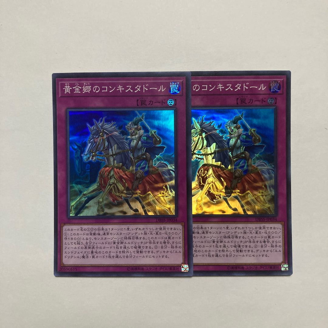 黄金郷のコンキスタドール スーパーレア JP034