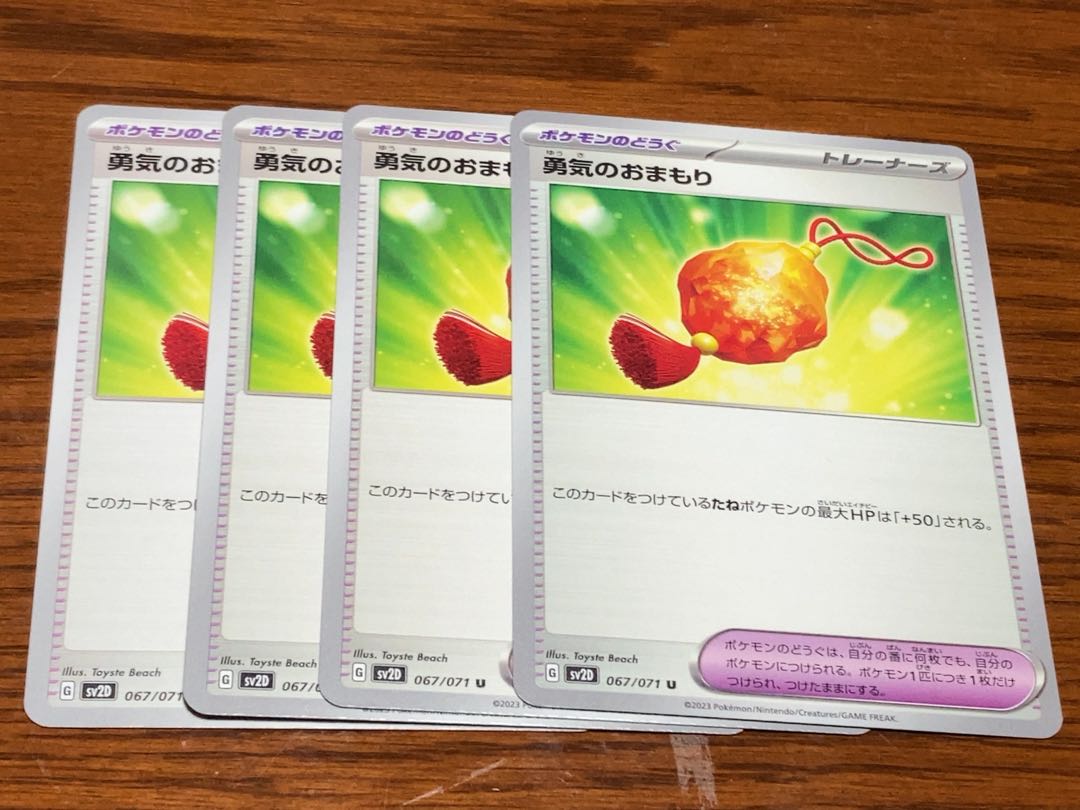 Courageous charm U 067/071