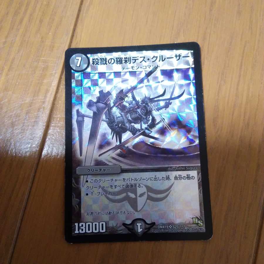 デス・クルーザー　ミラクルとミステリーの扉