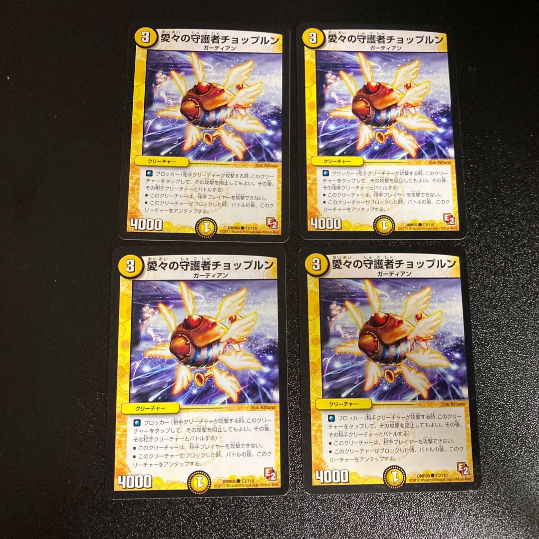 DM Chop Lung, Guardian of Aigan, Common, Set of 4, 6