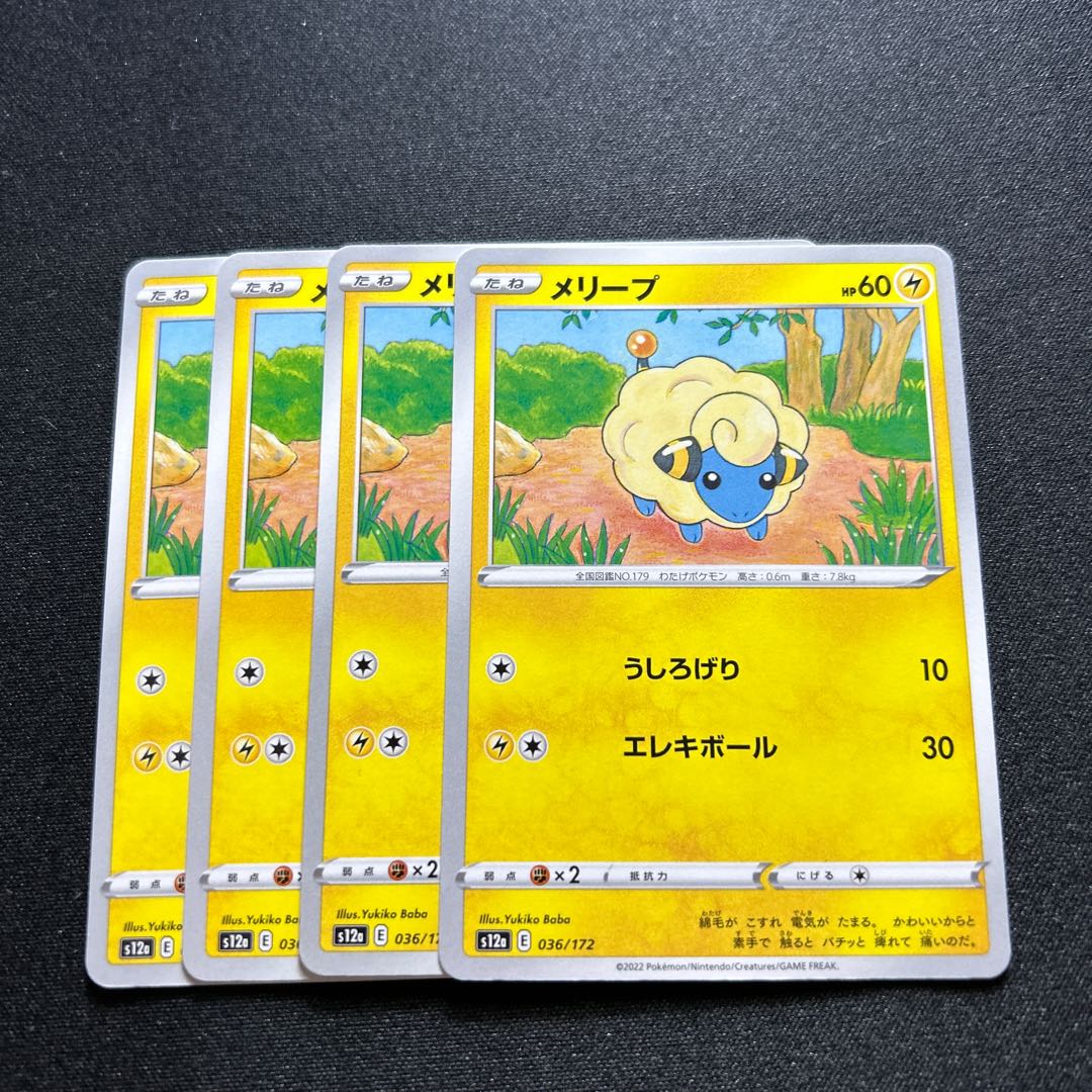 Mareep(CP){Lightning}〈036/172〉[S12a].