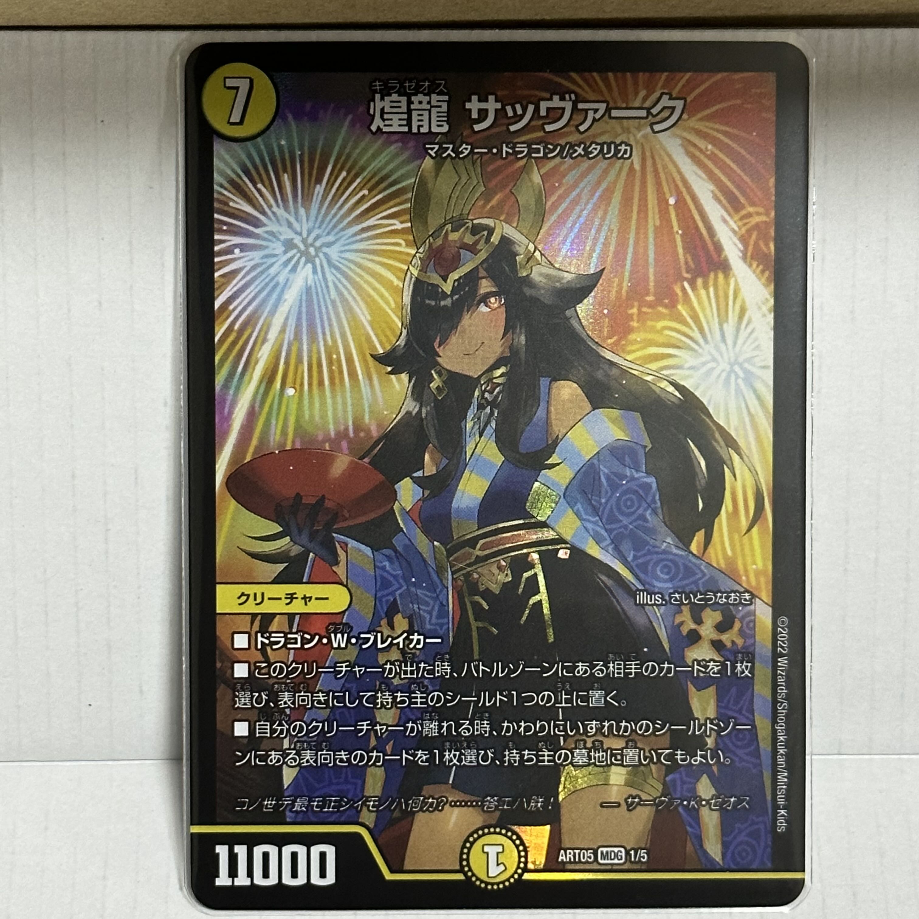 Sabbagh, the shimmering dragon