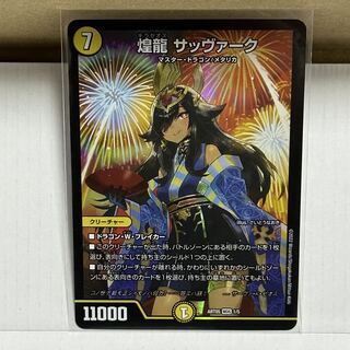 Sabbagh (2), the shimmering dragon