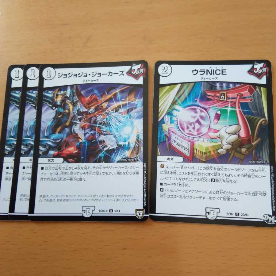 ジョジョジョ・ジョーカーズ ウラNICE