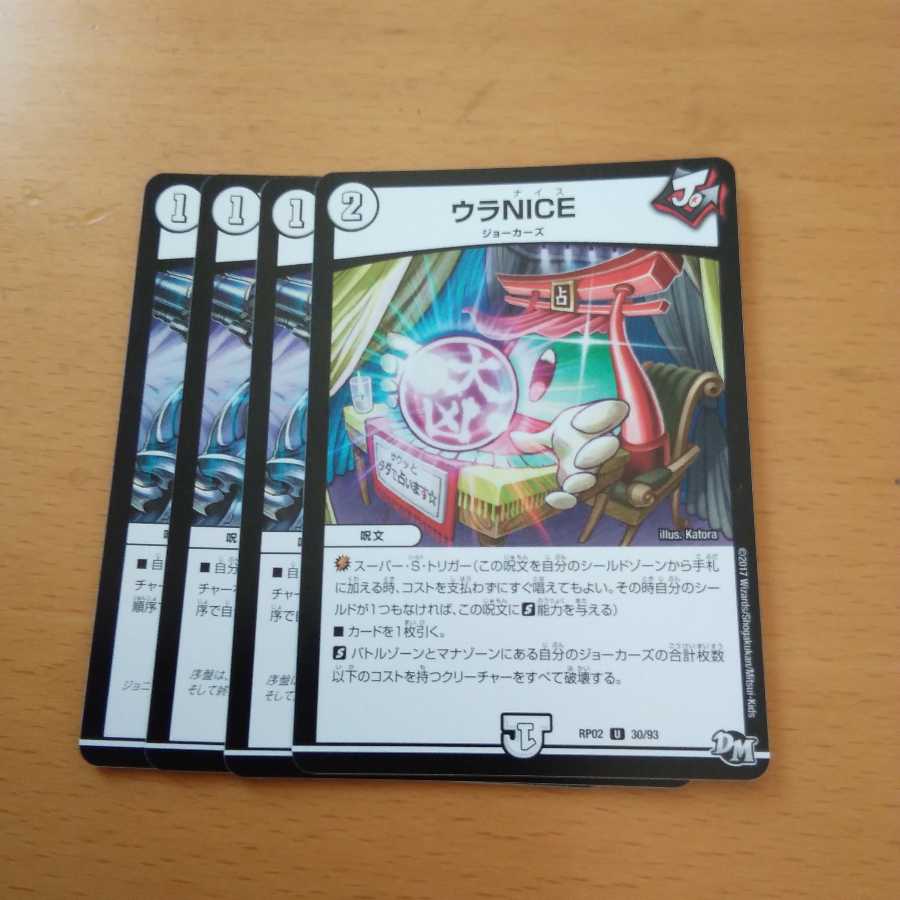 デュエルマスターズ ウラNICE ウラNICE[DM_SD04_11/14U] - マスターズスクウェア通販