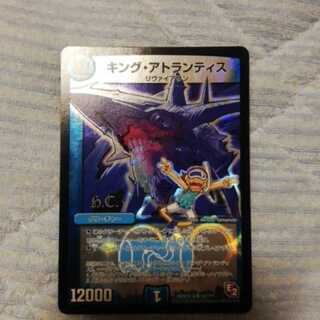 キング・アトランティス