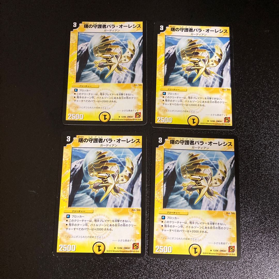 DM Pala Olesis, Morning Guardian (13/94) rare, set of 4