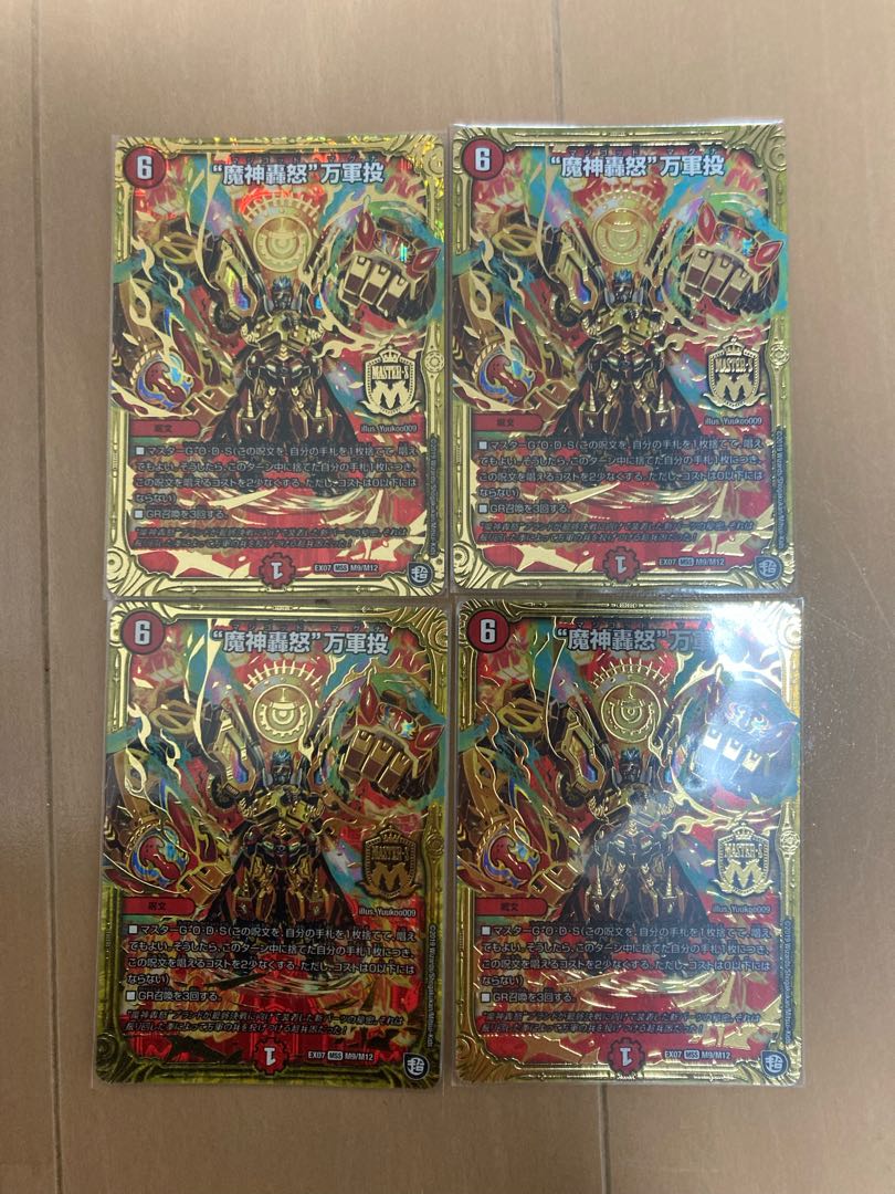 "Demon Gods Roar in Fury" MSS M9/M12