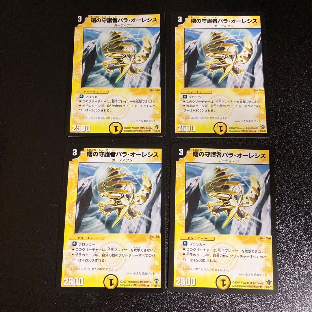 DM Pala Olesis, Morning Guardian (6/55/Y5) rare, set of 4