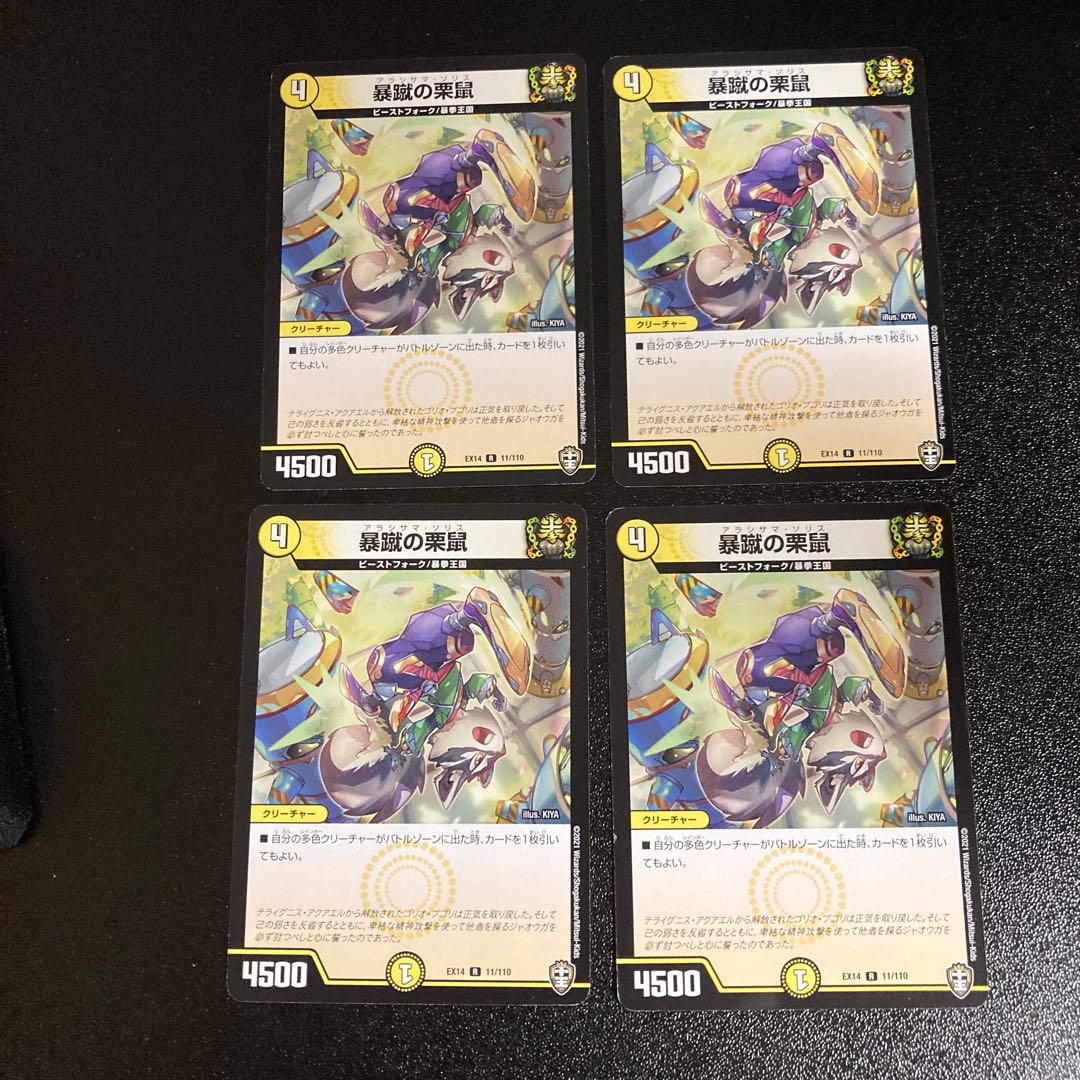 DM Violent kicking squirrel, rare, set of 4, 2