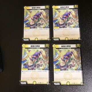 DM Violent kicking squirrel, rare, set of 4, 2