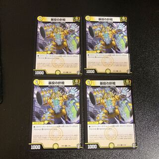 DM Runaway needle coffin, uncommon, set of 4, set of 4