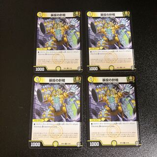 DM Runaway needle coffin, uncommon, set of 4, set of 5