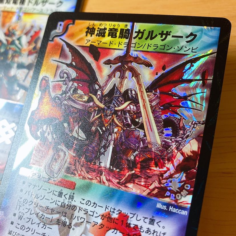 神滅竜騎ガルザーク、無双竜機ドルザーク