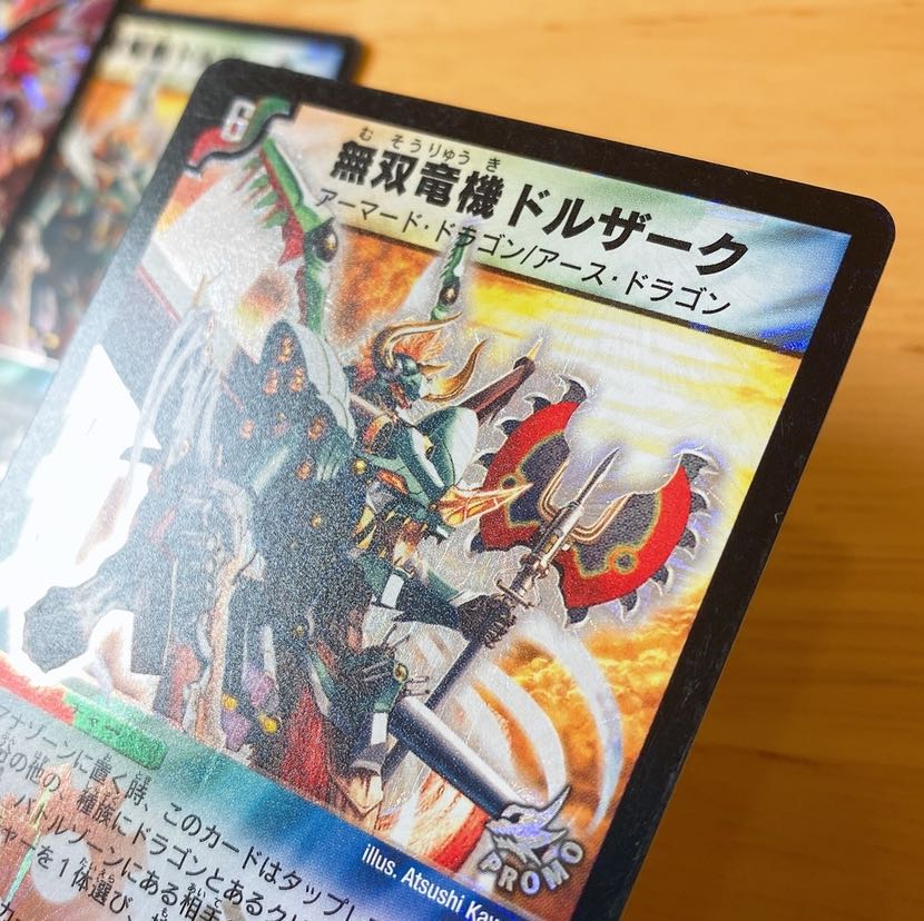 神滅竜騎ガルザーク、無双竜機ドルザーク