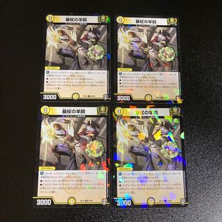 DM Violent Sheep Shepherd (Foil) Common, Set of 4 2