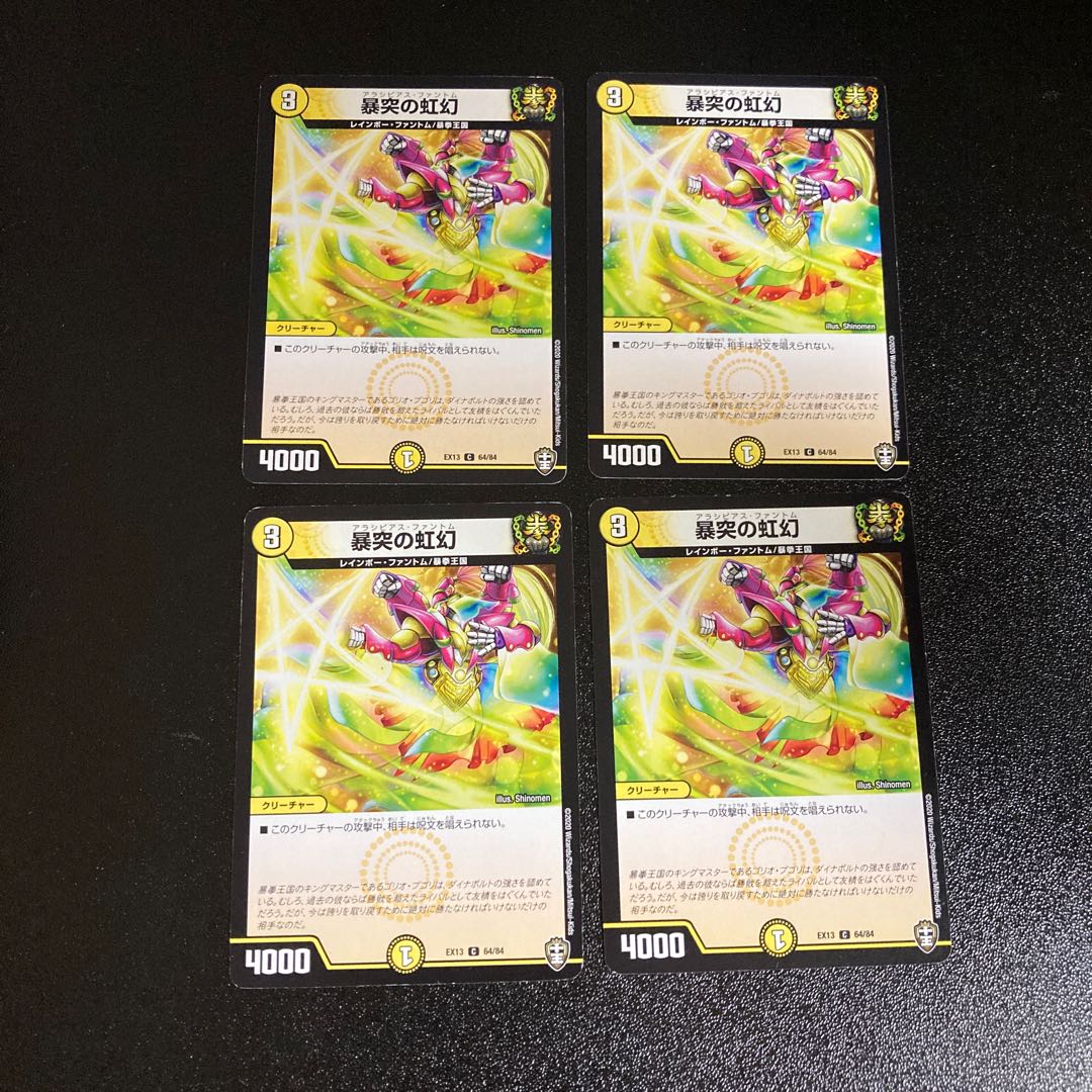 DM 暴突の虹幻 コモン 4枚セット 4枚