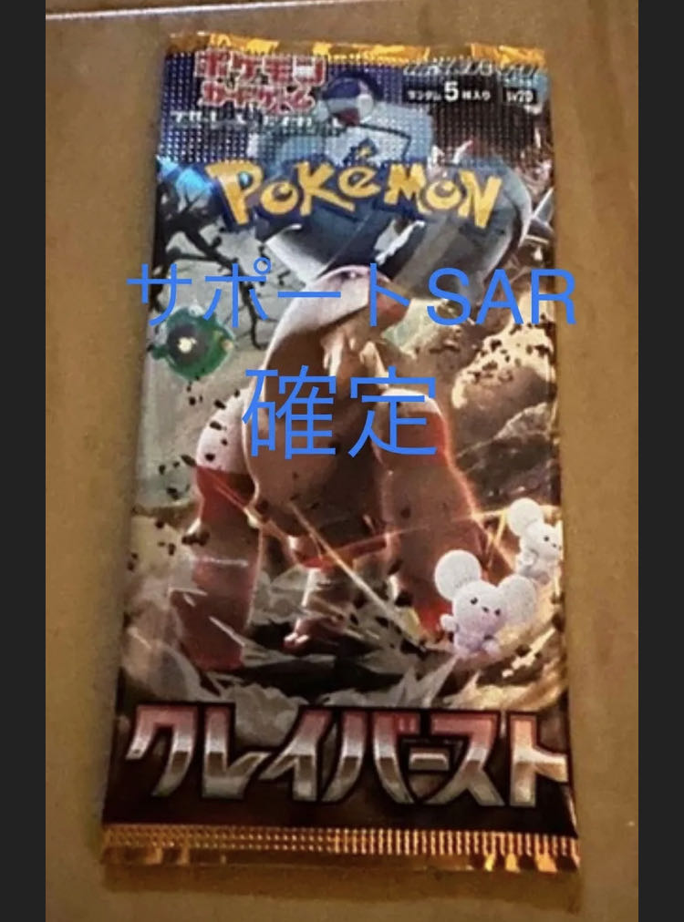 Clayburst Support SAR 1 unopened pack