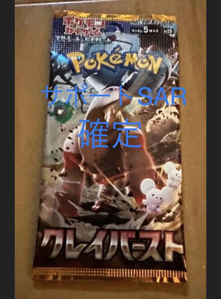 Clayburst Support SAR 1 unopened pack